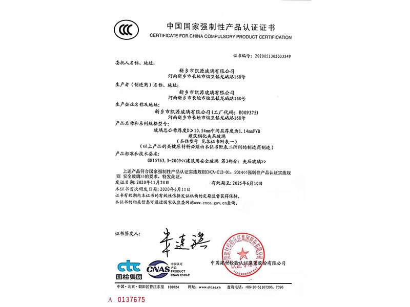 中國國家強制性產品認證證書